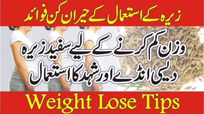 jeera svorio netekimui urdu kalba prarasti visą svorio memą